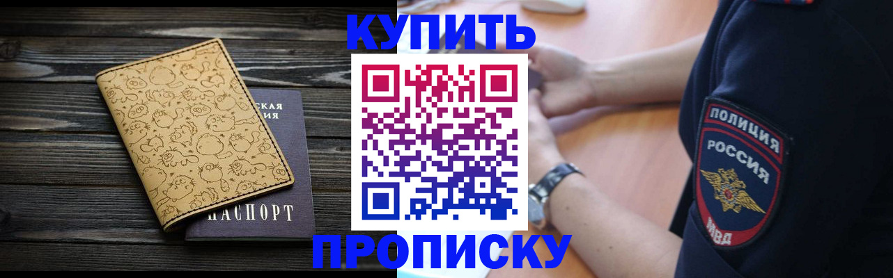 прописка гарантия в Шелехове
