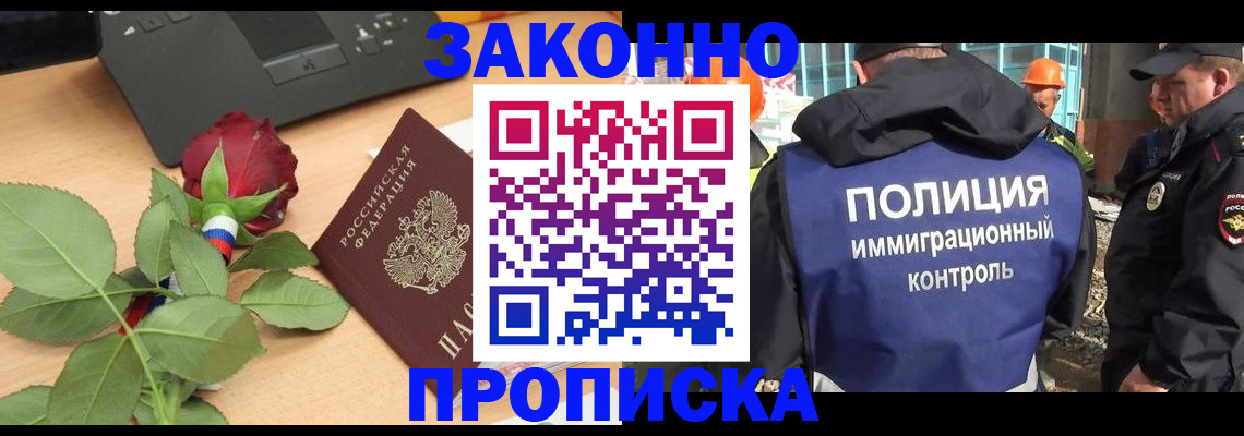 временная регистрация в Шелехове