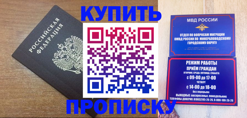 прописка штамп в Шелехове