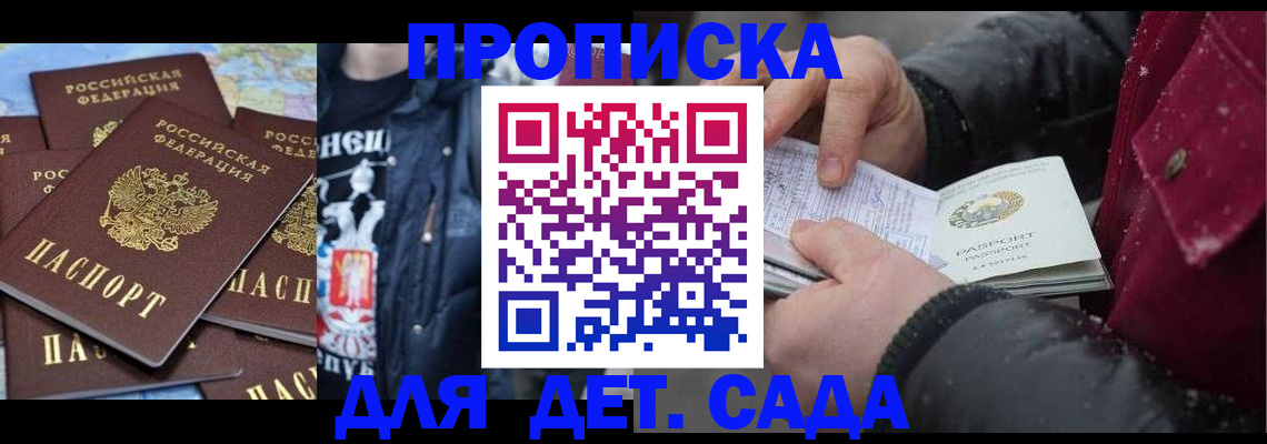 временная регистрация купить в Шелехове