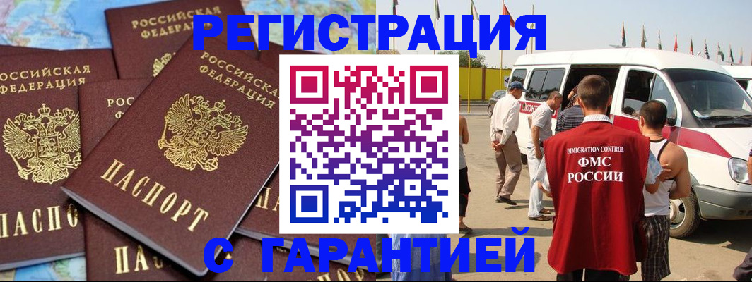 временная регистрация в квартире в Шелехове