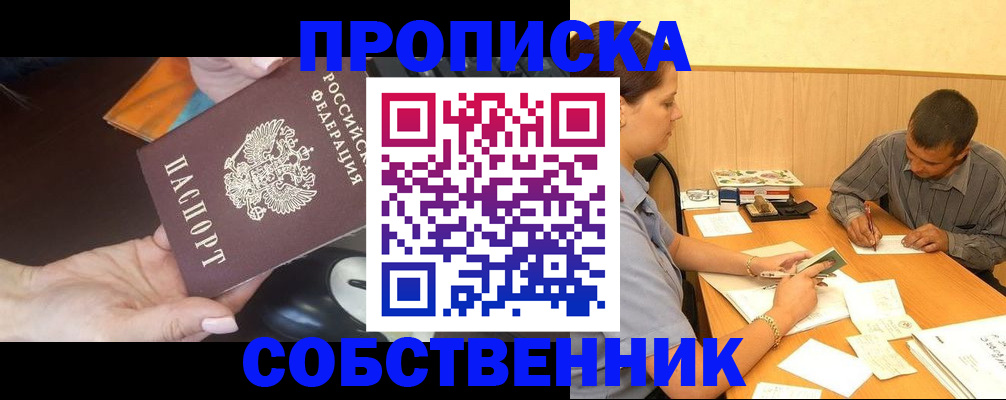 временная регистрация в квартире в Шелехове