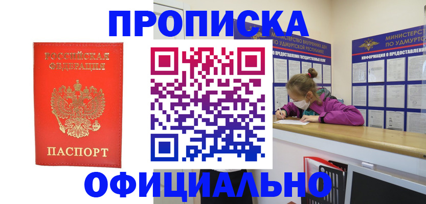 где прописаться в Шелехове