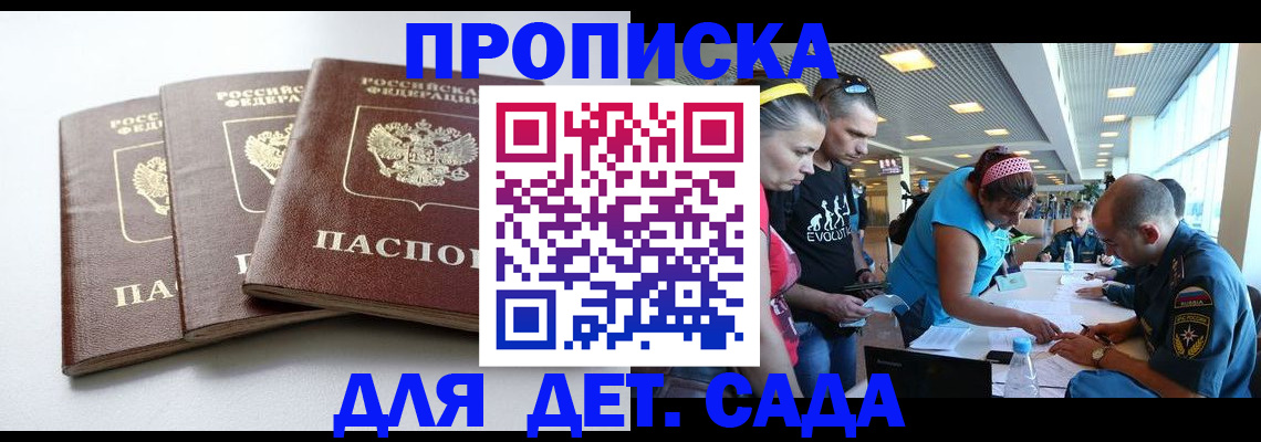 прописка паспорт в Шелехове