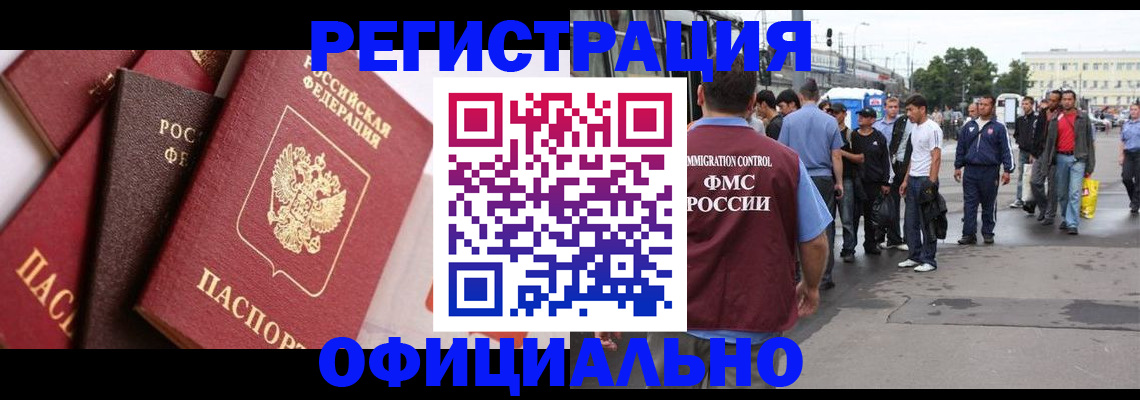 временная прописка в Шелехове
